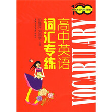 中学英语专练百分百：高中英语词汇专练（附光盘）