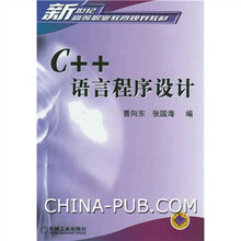 C++ 语言程序设计