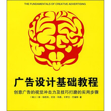 广告设计基础教程