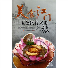 美食江门：五邑饮食文化之旅