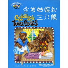 小学英语故事乐园1:金发姑娘和三只熊(附MP3下载)