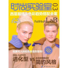 时尚实验室3:西蔓服饰&色彩趋势搭配全案