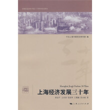 上海经济发展三十年