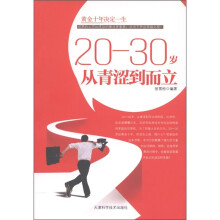 20-30岁从青涩到而立