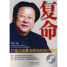 复命：打造以结果为导向的执行模式（第2版）