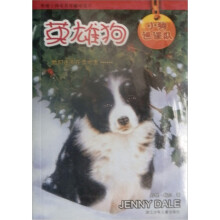 小狗巡逻队：英雄狗