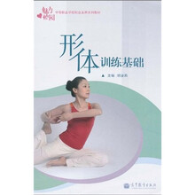形体训练基础
