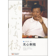 无心剩稿