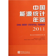 中国能源统计年鉴2011(附光盘)