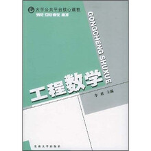 工程数学