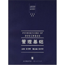 工商管理系列教材：管理基础