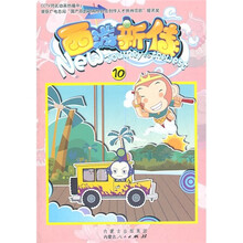 西游新传10