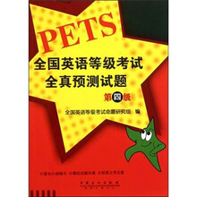 全国英语等级考试全真预测试题（第4级）