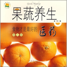 果蔬养生:食物才是最好的医药