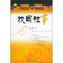 校园往事