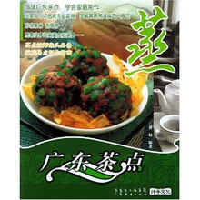 广东茶点:蒸
