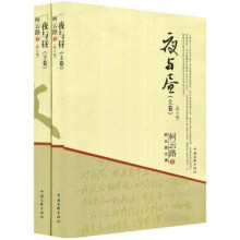 夜与昼(上下卷)(修订版)