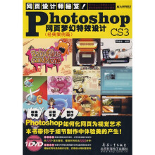 Photoshop CS3网页梦幻特效设计（附DVD光盘1张）