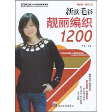 新款毛衫靓丽编织1200
