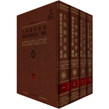 上海图书馆藏稀见辛亥革命文献·续编(套装共4册)