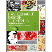 矢量时尚设计元素2（附光盘）