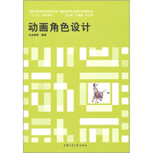 动画角色设计