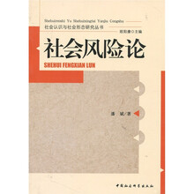 社会风险论
