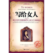 写给女人（最新图文版）