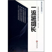 一流班组长