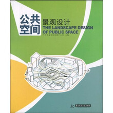 公共空间景观设计