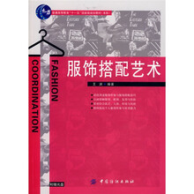 服饰搭配艺术