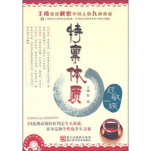 王琦教授解密中国人的九种体质：特禀体质（过敏一族）