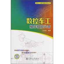 数控车工操作技能问答