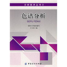 色谱分析