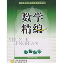 数学精编(7年级上)R