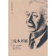 反本开新（汤一介自选集）