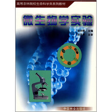 微生物学实验