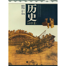普通高中新课程历史教学研究与资源丛书：历史（必修2）