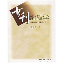 书刊编辑学