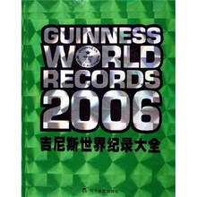 吉尼斯世界纪录大全(2006年版)
