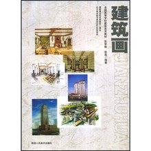 高等学校建筑美术教材：建筑画