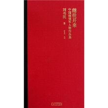 继往开来中国画领军人物作品集（刘书民卷）