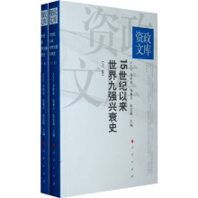 15世纪以来世界九强兴衰史（全2册）