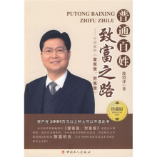 普通百姓致富之路