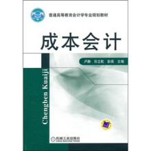 成本会计