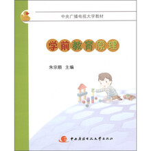 学前教育原理