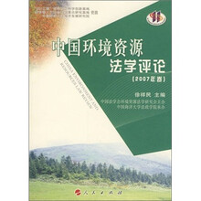 中国环境资源法学评论（2007年卷）