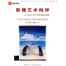 影像艺术批评:美国大学艺术教育精品课程