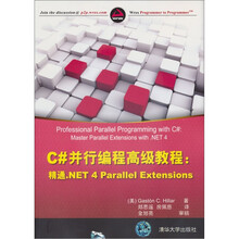 C#并行编程高级教程：精通.NET 4 Parallel Extensions