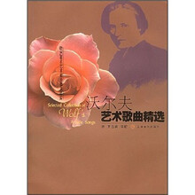 沃尔夫艺术歌曲精选
